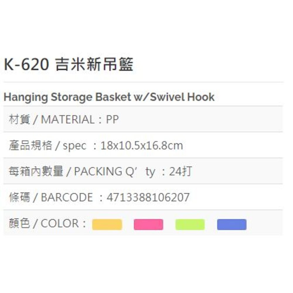 吉米 新吊籃 K-620-細節圖2