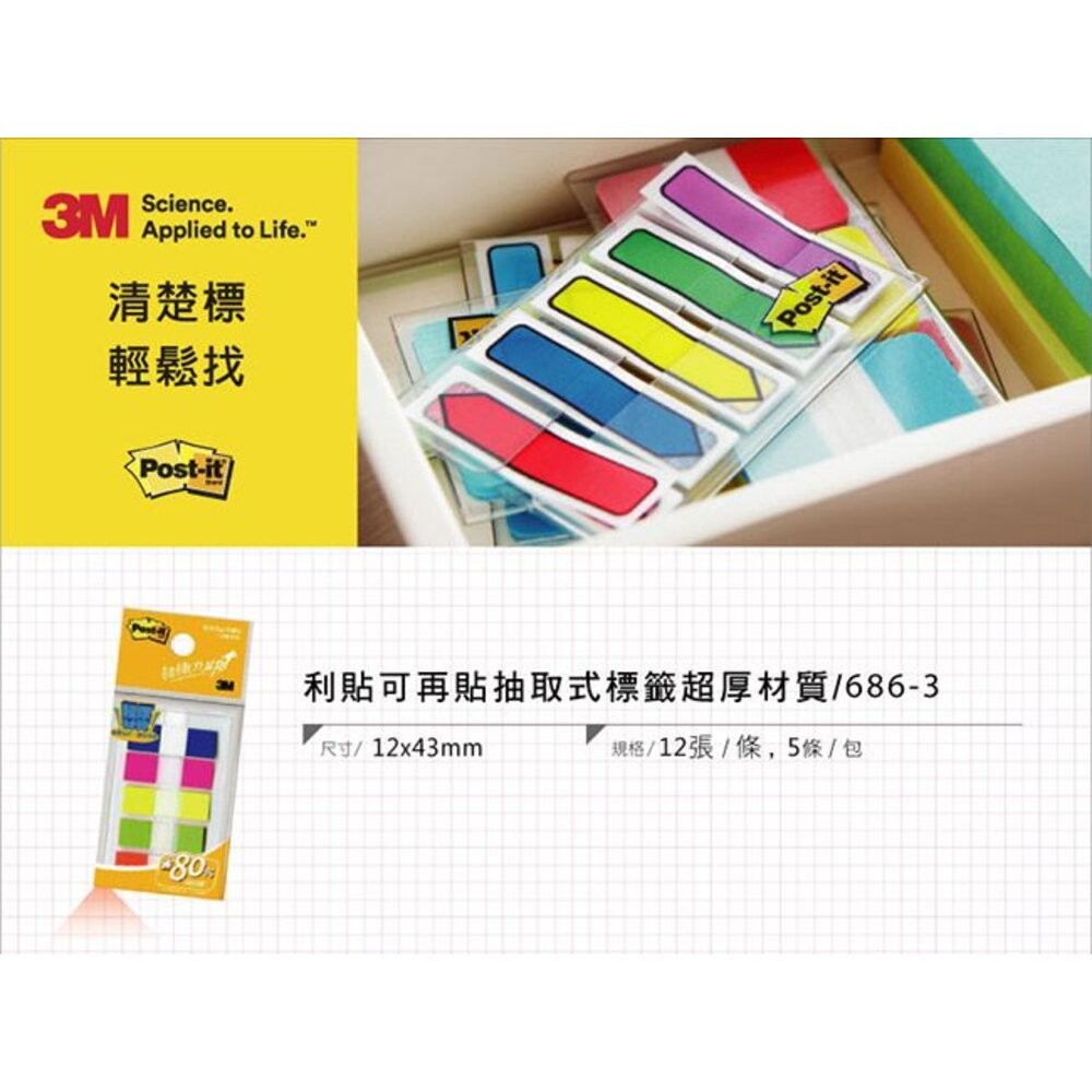 3M Post-it 利貼 抽取式五色索引標籤(686-3) 便條紙/標籤貼紙-細節圖2