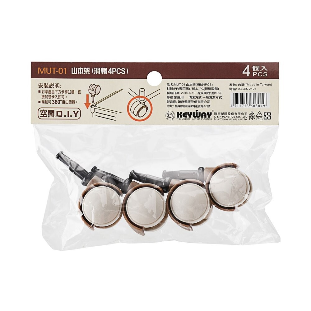 聯府 山本架滑輪配件(滑輪4PCS) MUT-01-細節圖3
