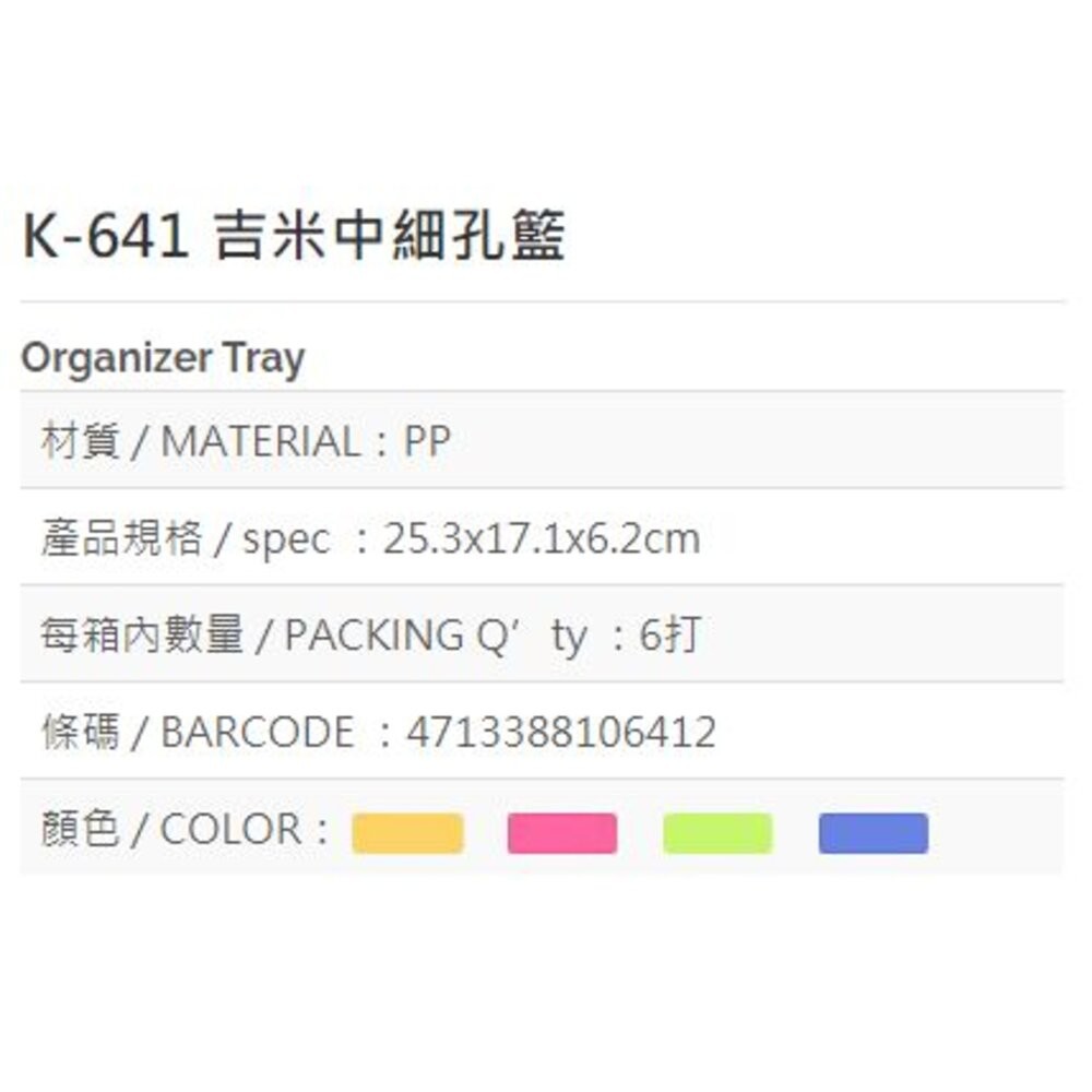 吉米 中細孔籃 K-641-細節圖2