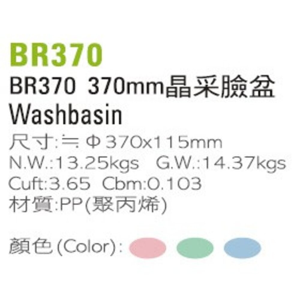 聯府 晶采臉盆370mm BR370-細節圖4