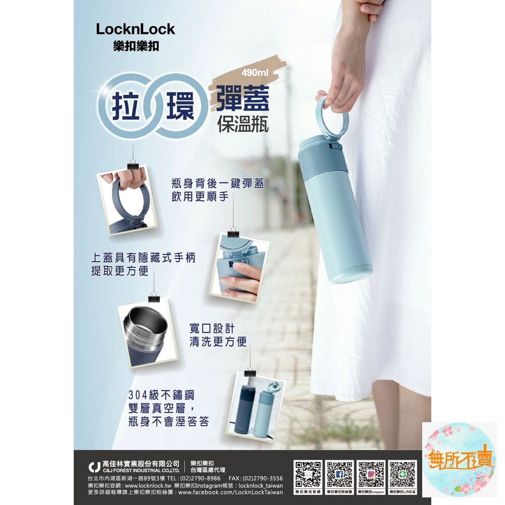 樂扣 拉環彈蓋保溫瓶(象牙白)-細節圖2