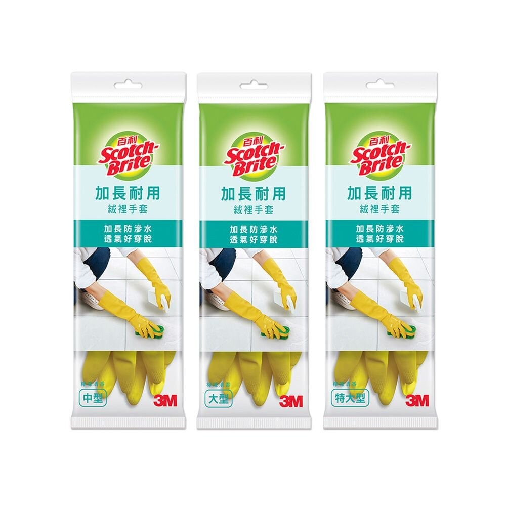 3M 百利加長耐用絨裡手套 黃色 中型 大型  特大型 家用手套 清潔手套 (袖長加長達38cm，能防止滲水)-細節圖6