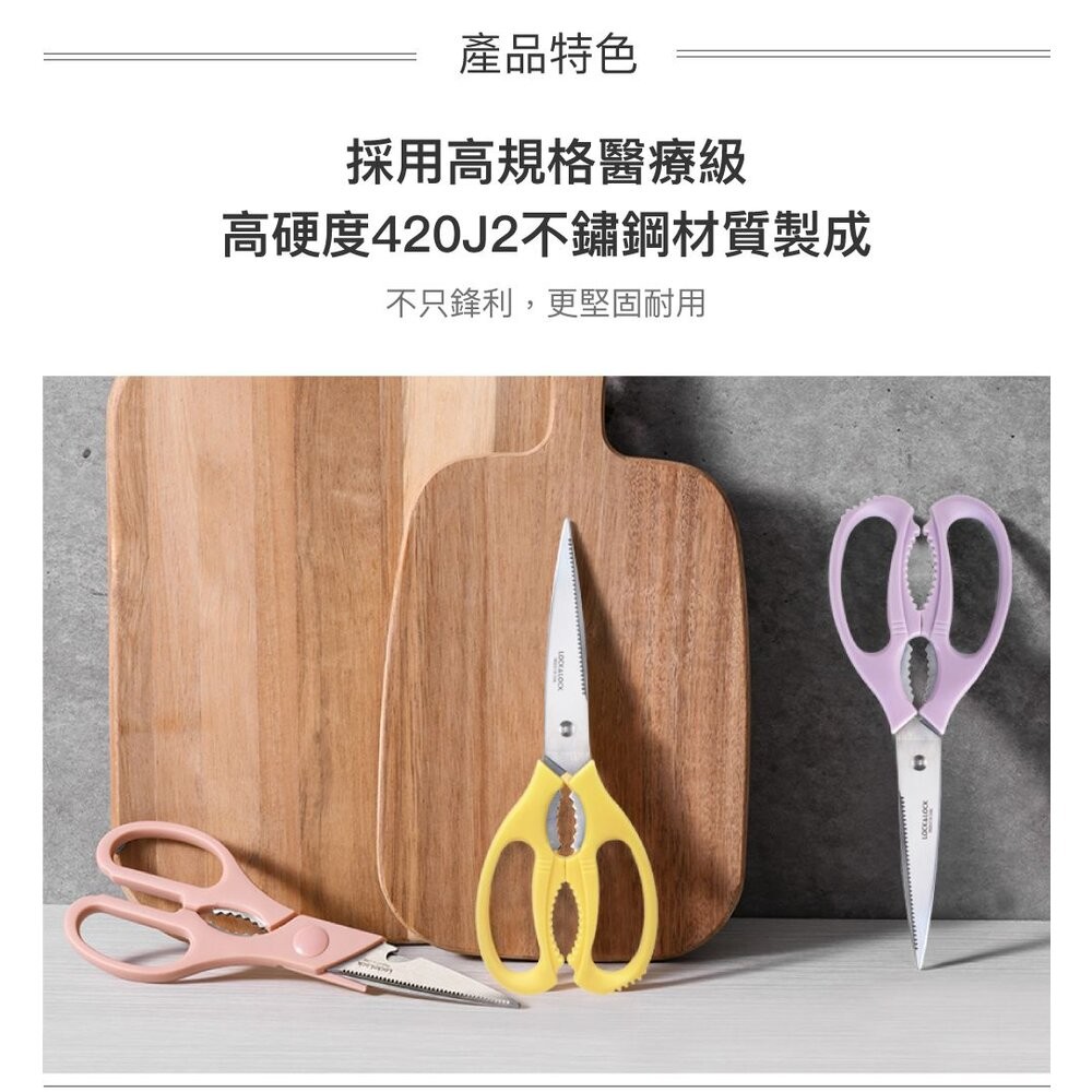 樂扣樂扣超省力全能萬用剪刀21CM/2色任選-細節圖3