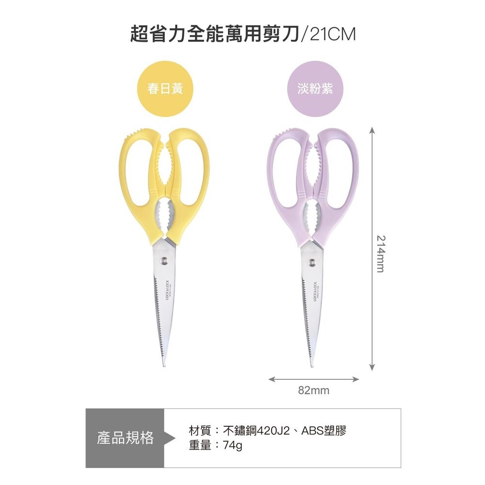 樂扣樂扣超省力全能萬用剪刀21CM/2色任選-細節圖4