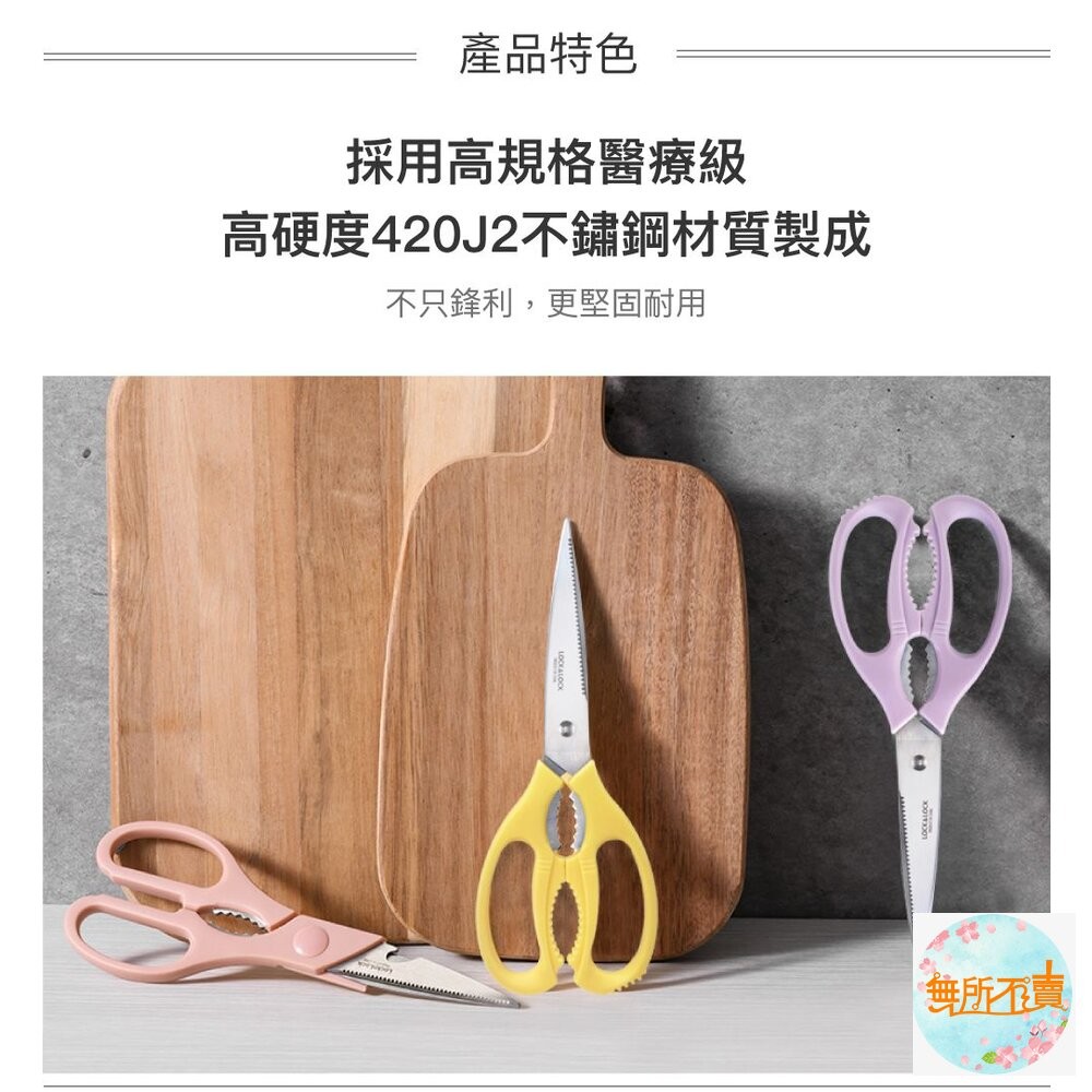 樂扣樂扣超省力全能萬用剪刀21CM/2色任選-細節圖3