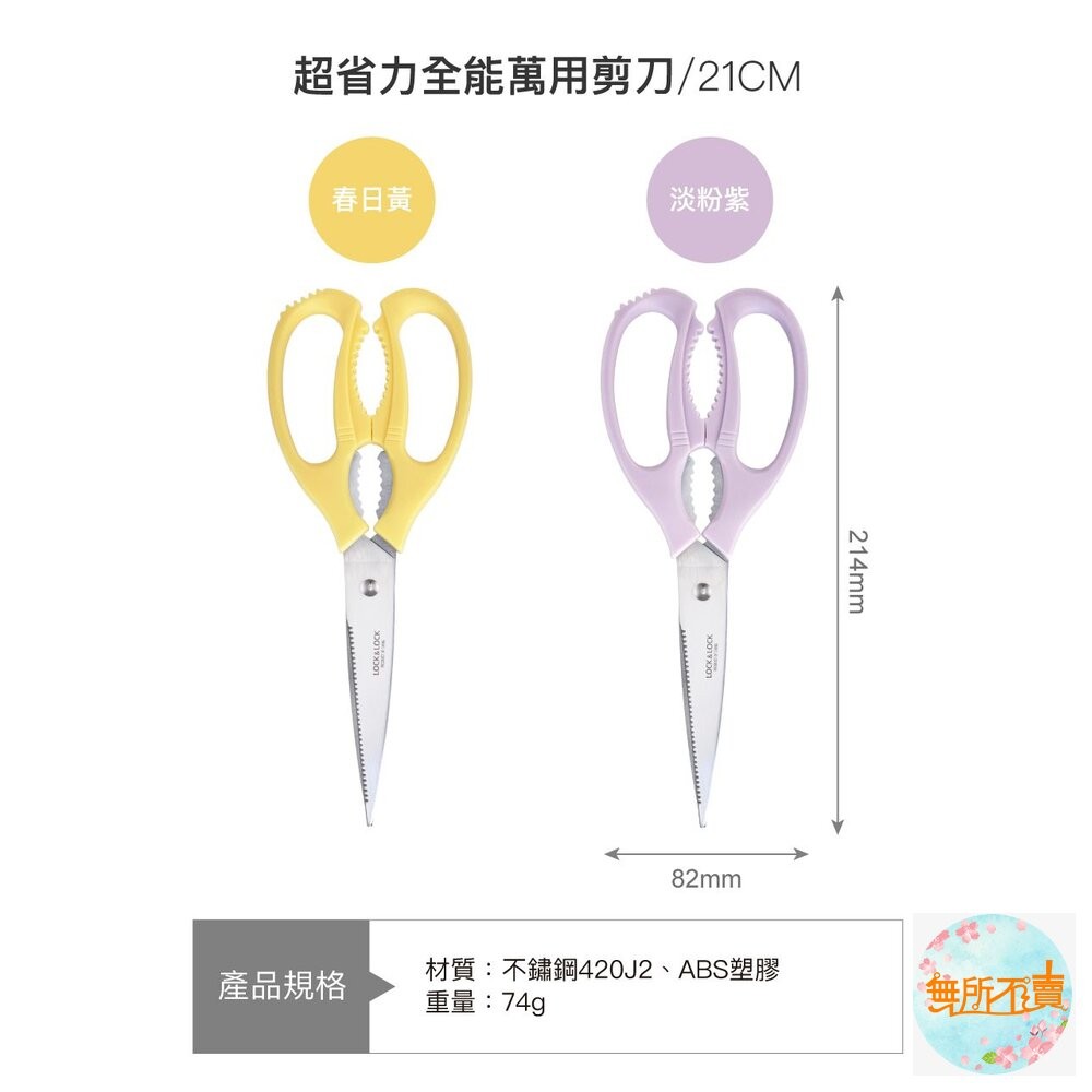 樂扣樂扣超省力全能萬用剪刀21CM/2色任選-細節圖4