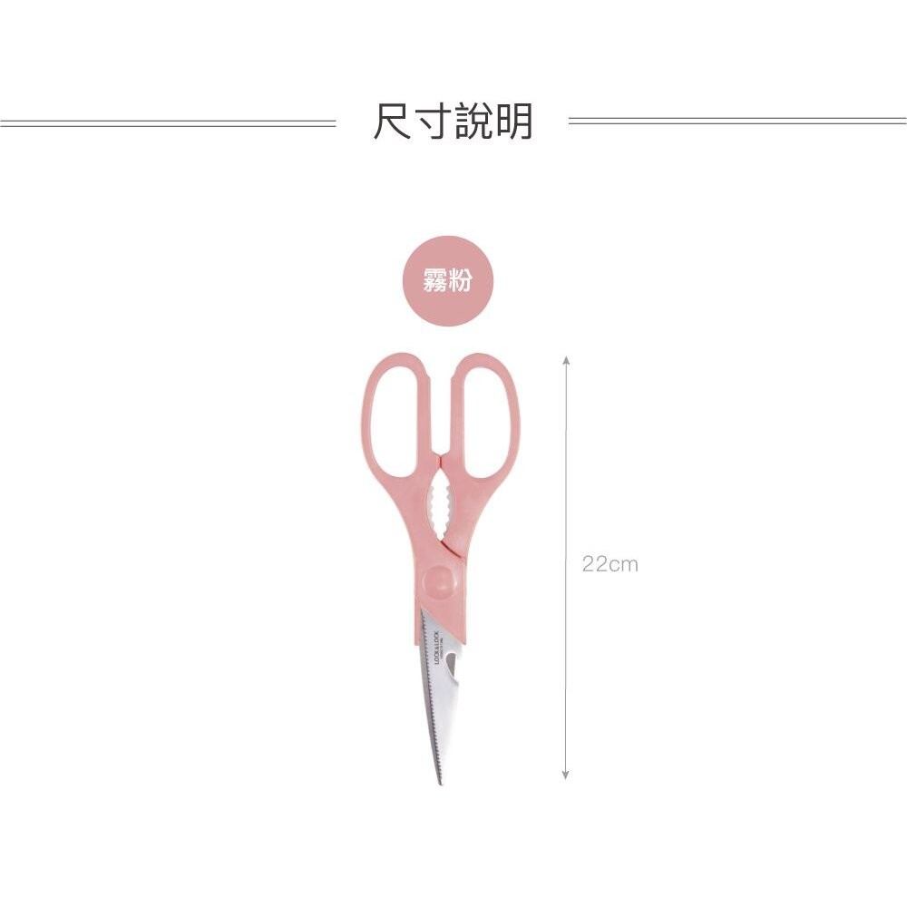 樂扣 超銳利全能萬用剪刀 料理剪刀 22CM 霧粉 (F00098-PIK)-細節圖3