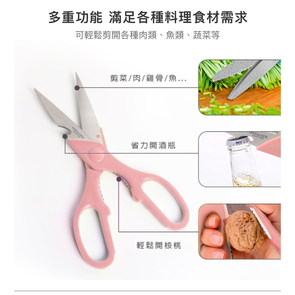 樂扣 超銳利全能萬用剪刀 料理剪刀 22CM 霧粉 (F00098-PIK)-細節圖5