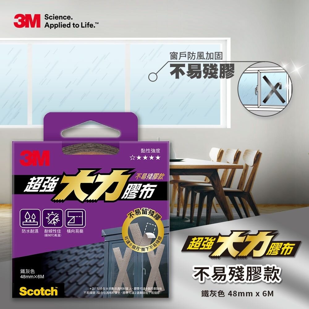 3M 超強大力膠布-不易殘膠款 2407X6-細節圖2