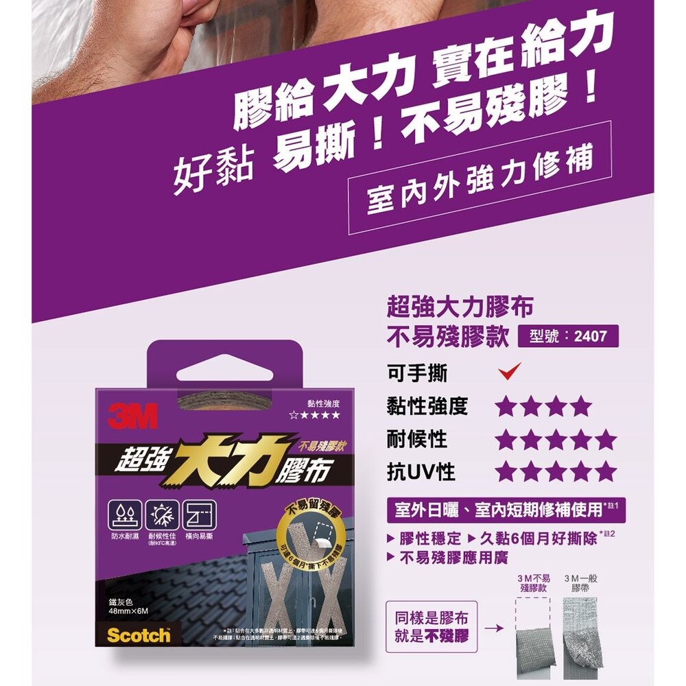 3M 超強大力膠布-不易殘膠款 2407X6-細節圖8