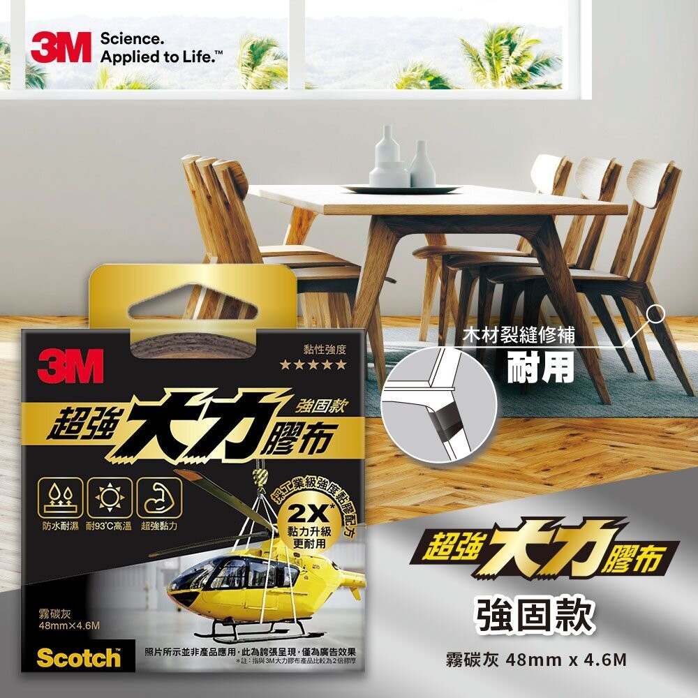 3M 超強大力膠布-強固款 2805X6個-細節圖2