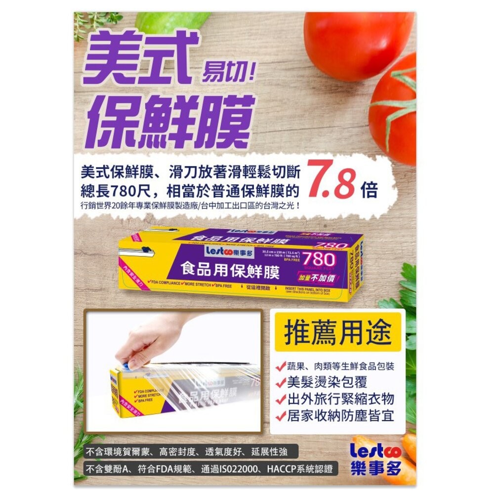 Lestco樂事多美式保鮮膜780尺長(2入組) 超商最多下單2組(四支)-細節圖2