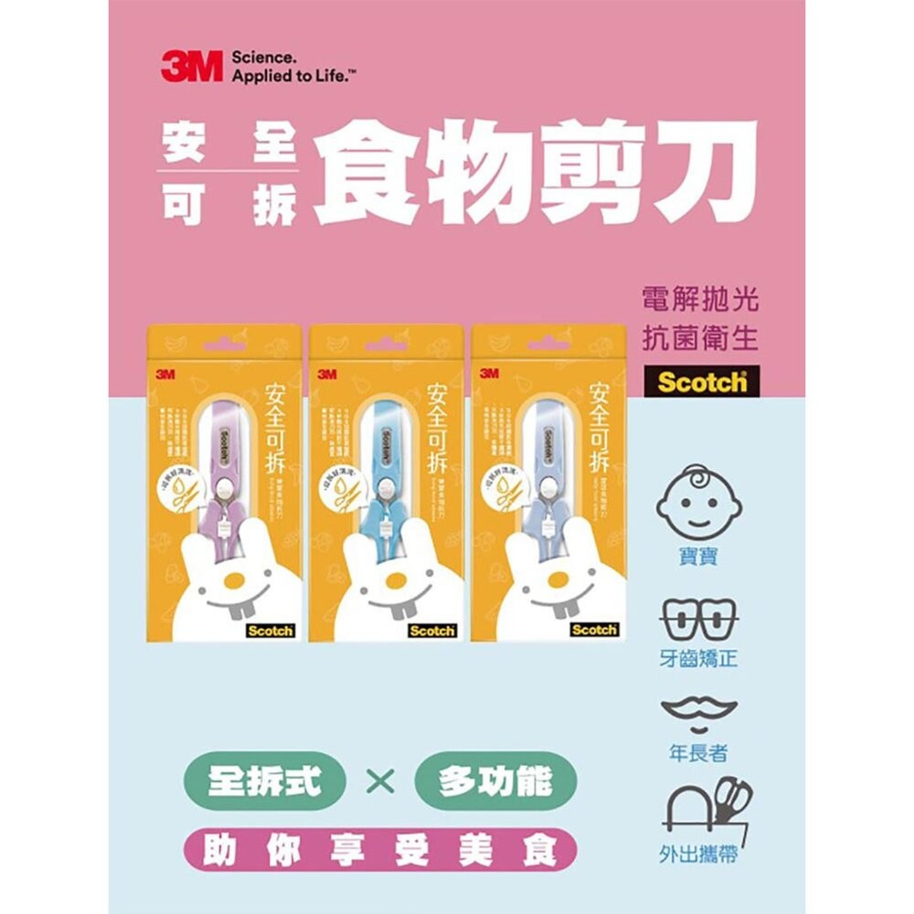 3M 寶寶食物剪刀1.5代-寶貝藍-細節圖3
