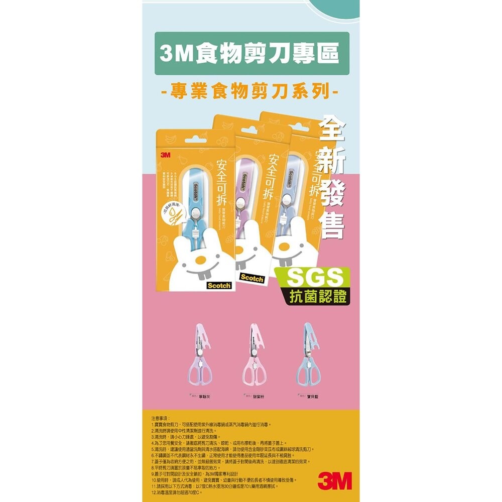 3M 寶寶食物剪刀1.5代-寶貝藍-細節圖8
