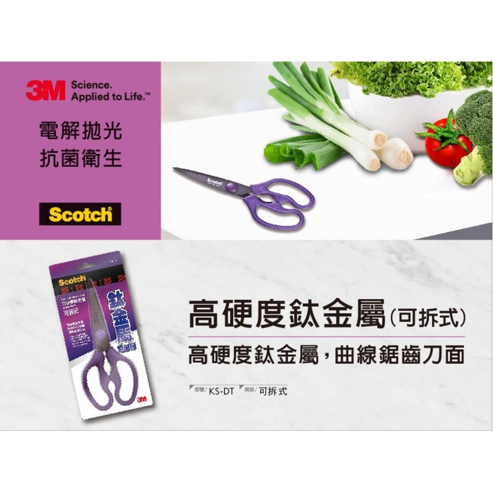 3M可拆式鈦金屬料理剪刀： 唯一獲得「SGS雙重食品安全認證」的料理剪刀-細節圖2