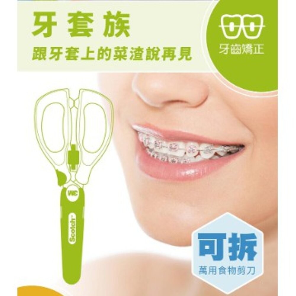 3M Scotch 可拆式萬用食物剪刀  寶寶剪刀  牙套剪刀-細節圖7