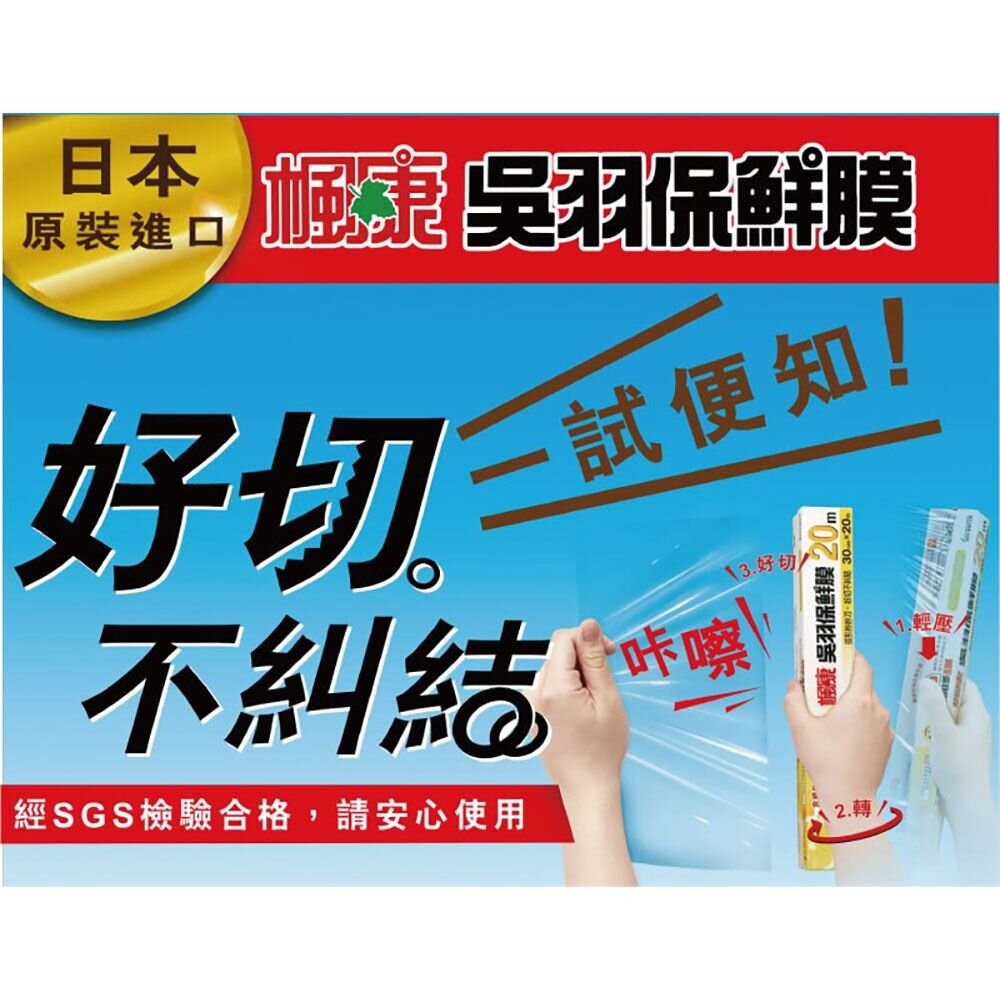 楓康吳羽保鮮膜：30cmx60cm/30cmX20M(大)-細節圖4