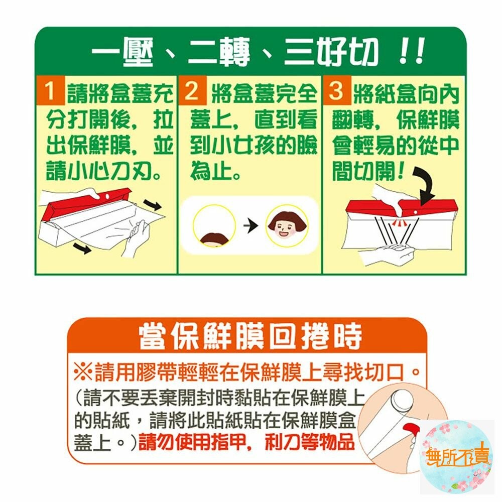 楓康吳羽保鮮膜30cmX60m-細節圖7