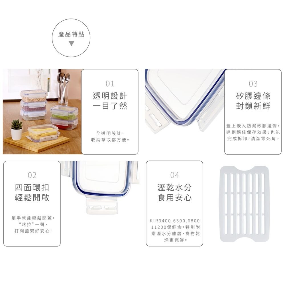 聯府 天廚長型保鮮盒3.4L  KIR-3400-細節圖6