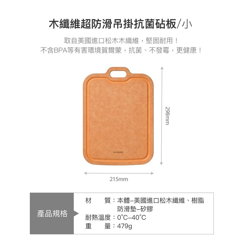 樂扣 木纖維抗菌砧板-細節圖4