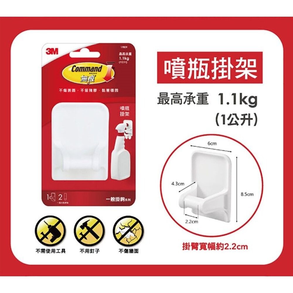 3M 無痕掛勾系列 噴瓶掛架-17009 (買2卡送1卡)-細節圖4