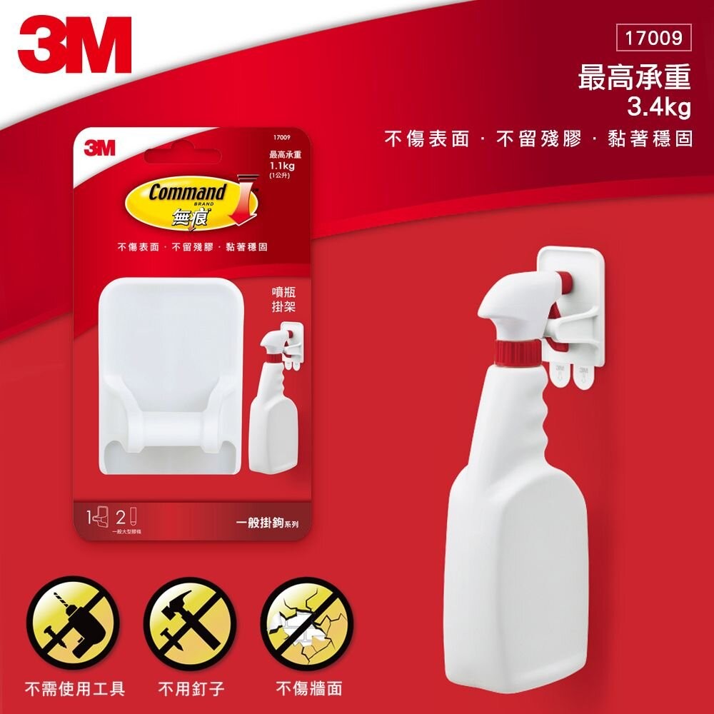3M 無痕掛勾系列 噴瓶掛架-17009 (買2卡送1卡)-細節圖2