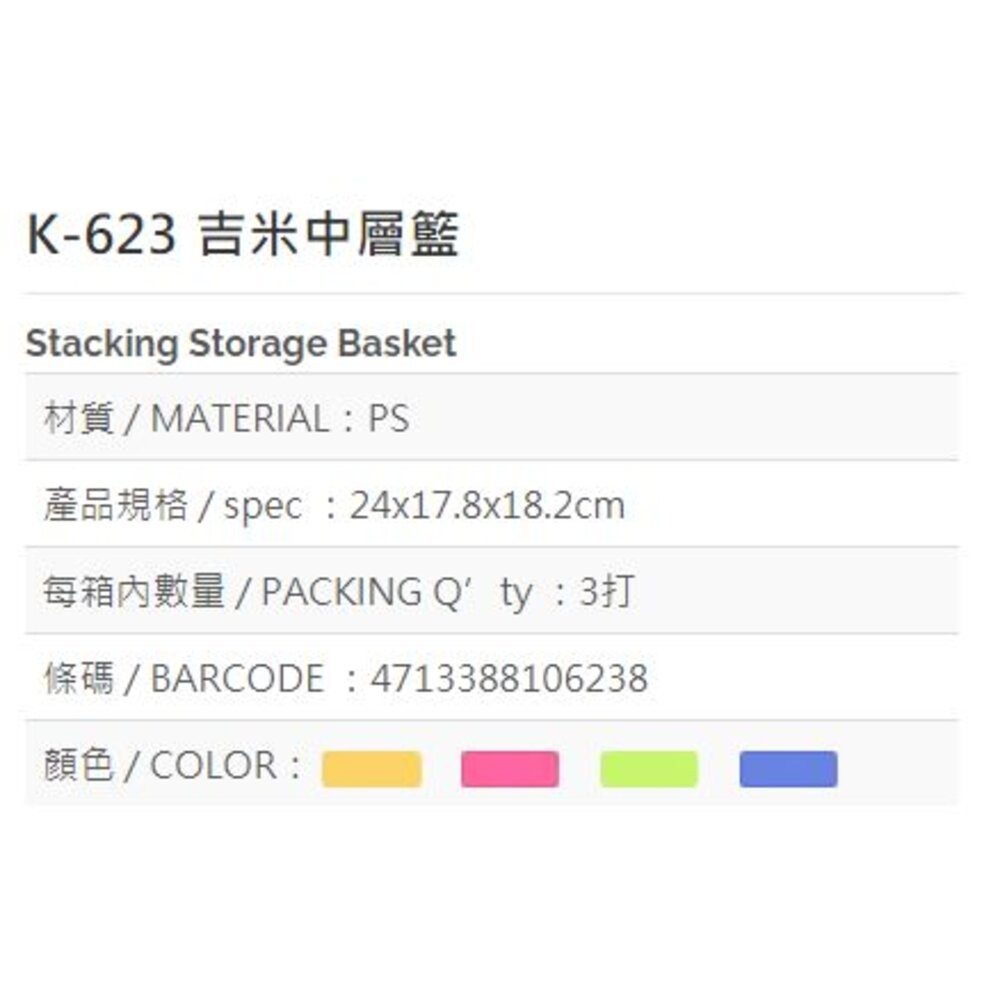 吉米 中層籃 K-623-細節圖2