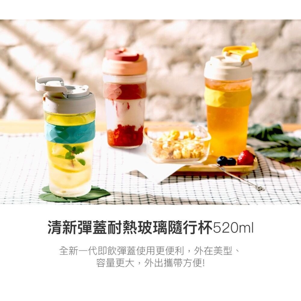樂扣 清新彈蓋耐熱玻璃隨行杯 520ml 莓果紅/蒂芬妮綠/蜂蜜黃 (LLG961)-細節圖2