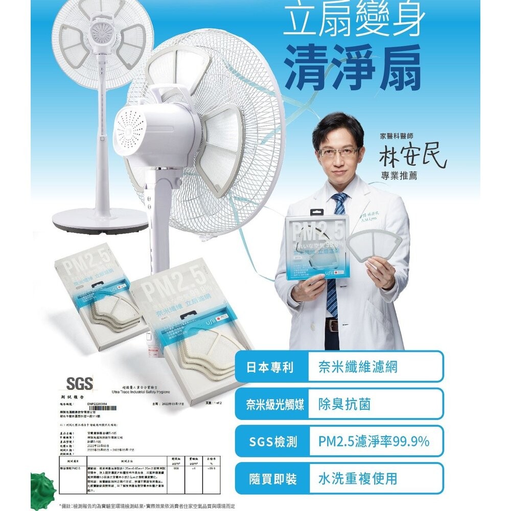 USii 奈米纖維 可重複使用 立扇濾網 電扇濾網 (白/灰) (買就送補充包1片)-細節圖5