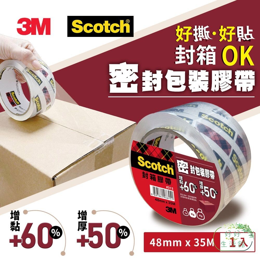 3M Scotch 313密封封箱透明膠帶-長途運送用-細節圖2