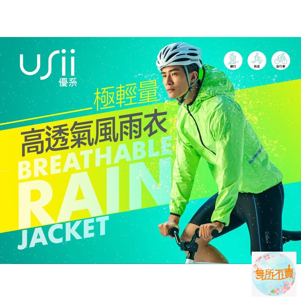 USii 極輕量高透氣風雨衣 (買就送PEVA雨褲)-細節圖2