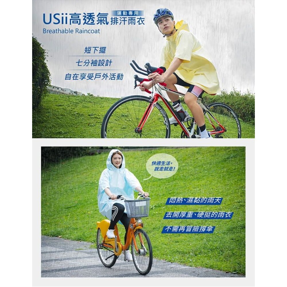 USii 高透氣排汗雨衣-運動專用  短擺七分袖 /運動雨衣/成人雨衣-細節圖2