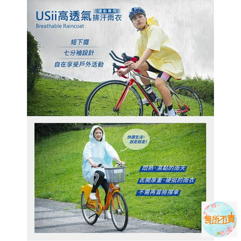 USii 高透氣排汗雨衣-運動專用  短擺七分袖 /運動雨衣/成人雨衣-細節圖2