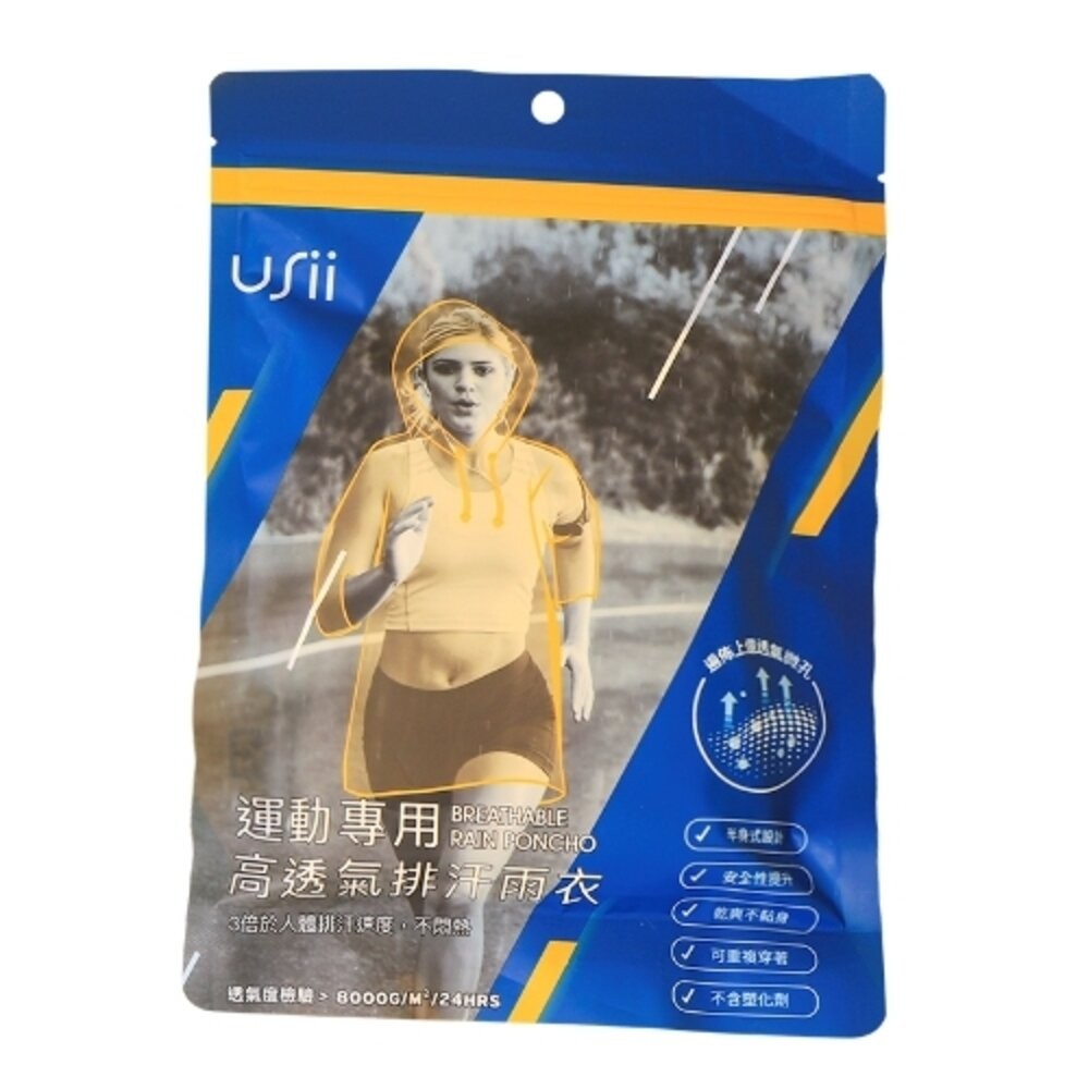 USii 高透氣排汗雨衣-運動專用  短擺七分袖 /運動雨衣/成人雨衣-規格圖7