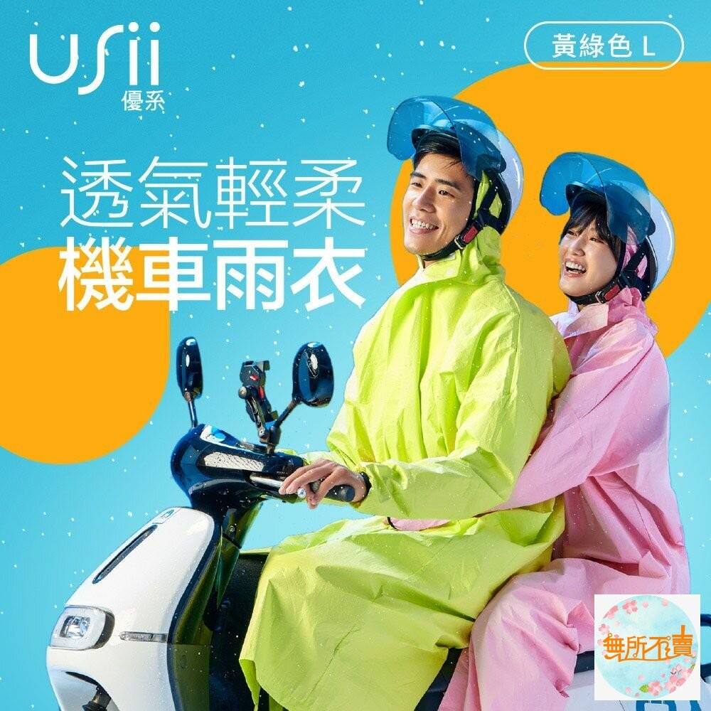 USii 透氣輕柔機車雨衣 粉M-細節圖2