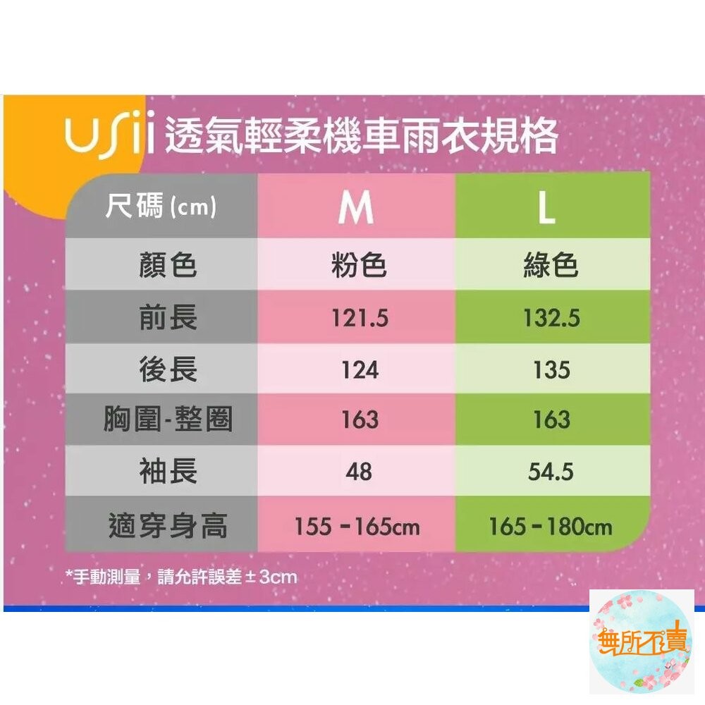 USii 透氣輕柔機車雨衣 粉M-細節圖3