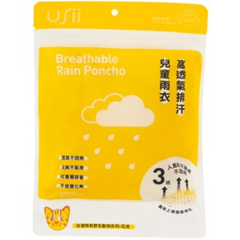 優系USii 高透氣排汗雨衣兒童印花款 石虎/樹蛙  輕便雨衣-規格圖6