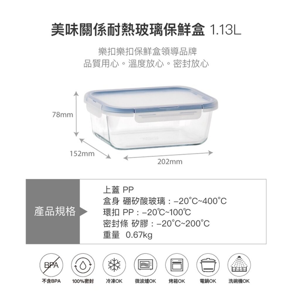 樂扣樂扣美味關係玻璃保鮮盒/正方形/長方形/長方形分隔-細節圖2