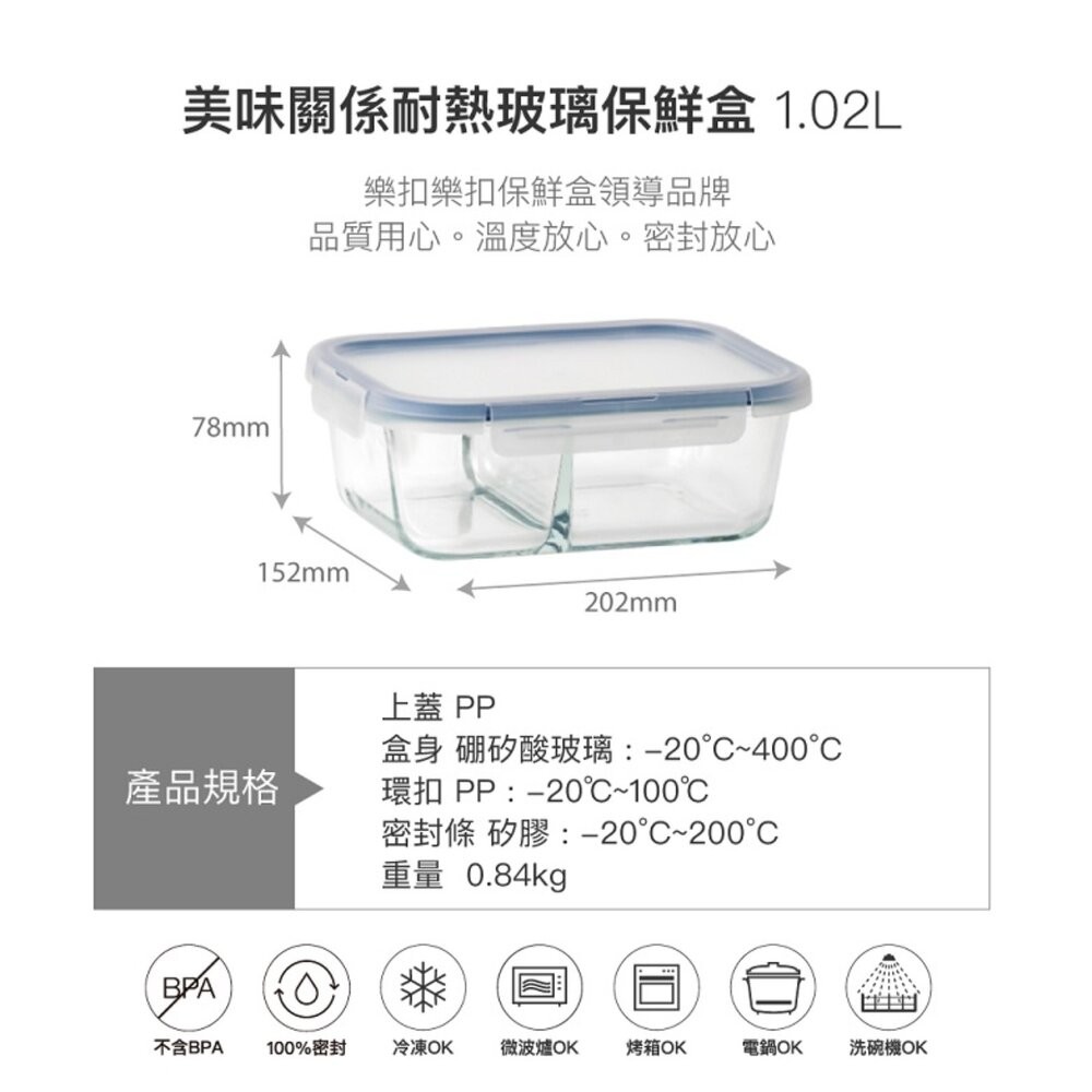 樂扣樂扣美味關係玻璃保鮮盒/正方形/長方形/長方形分隔-細節圖3