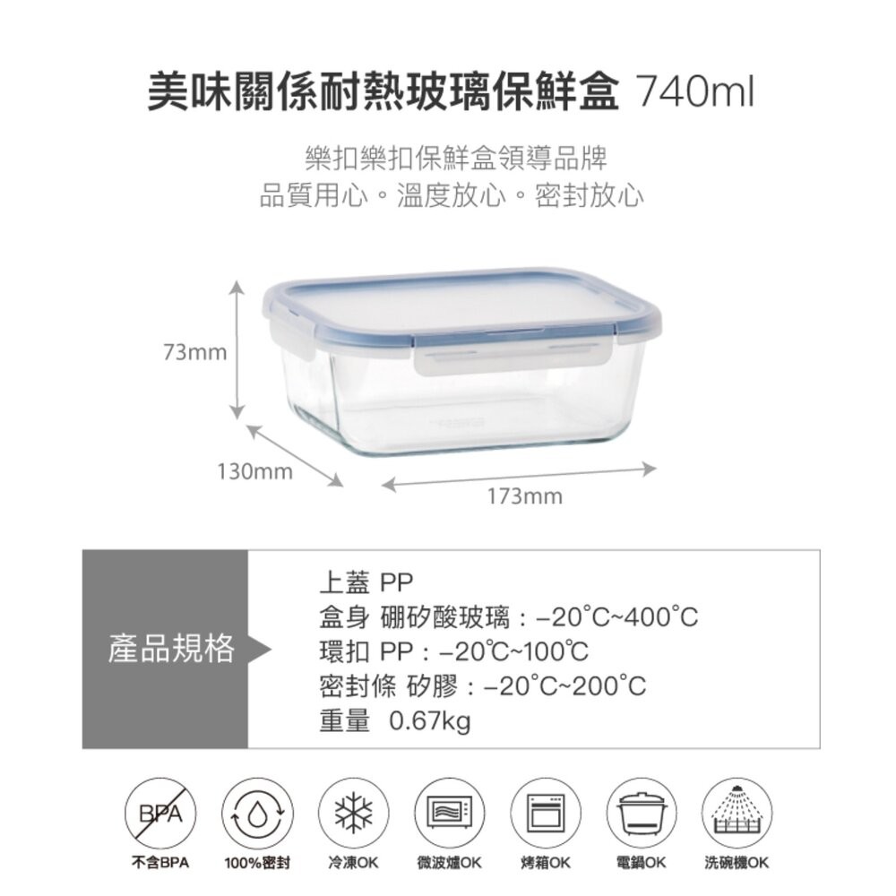 樂扣樂扣美味關係玻璃保鮮盒/正方形/長方形/長方形分隔-細節圖5
