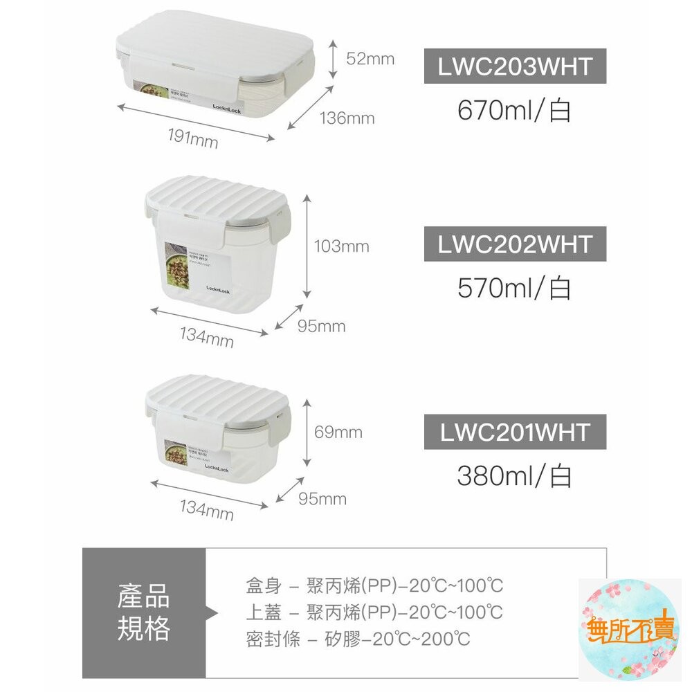 樂扣 Wave保鮮盒570ML LWC202WHT-細節圖9