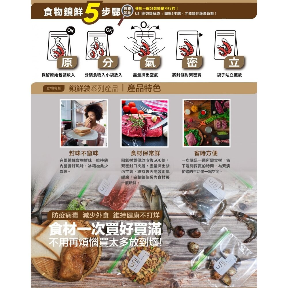 優系USii高效鎖鮮食物專用袋-立體夾鏈袋-細節圖3