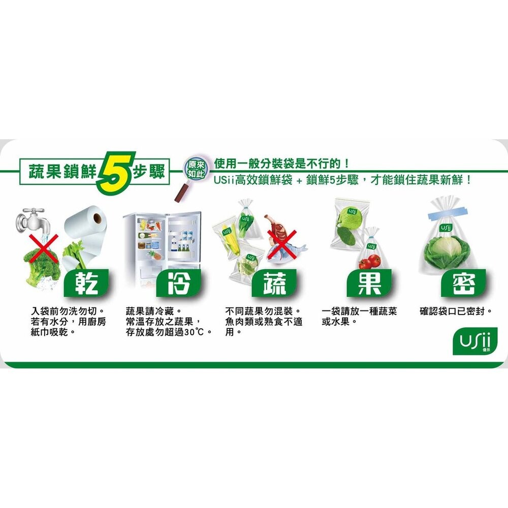 優系USii 高效鎖鮮袋-立體袋 蔬果保鮮袋-細節圖7