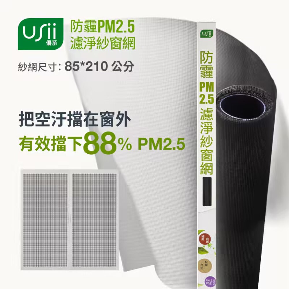 優系Usii 防霾PM2.5高強級靜電紗窗網 85x210cm/100x210cm (門/黑色)-規格圖4