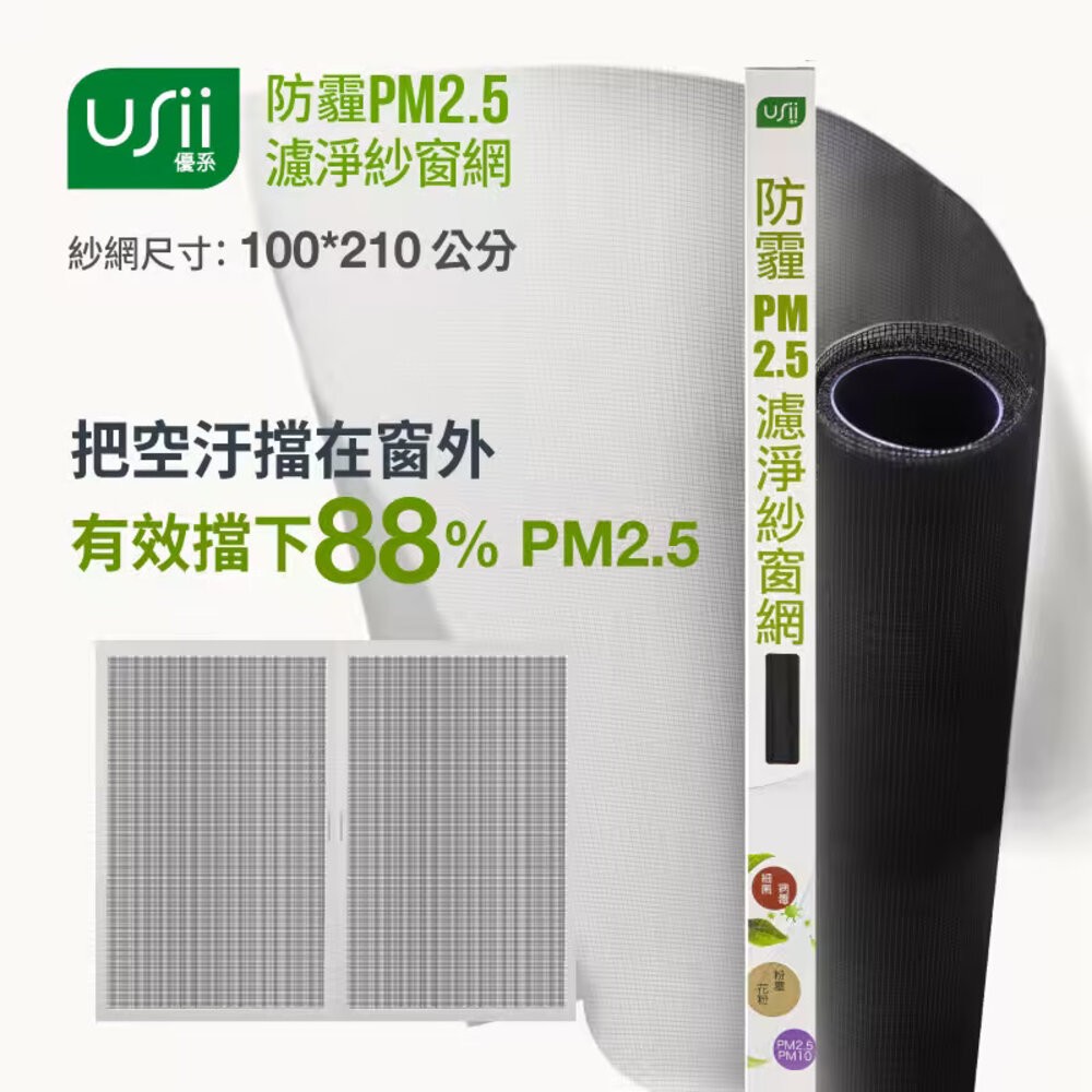 優系Usii 防霾PM2.5高強級靜電紗窗網 85x210cm/100x210cm (門/黑色)-規格圖4