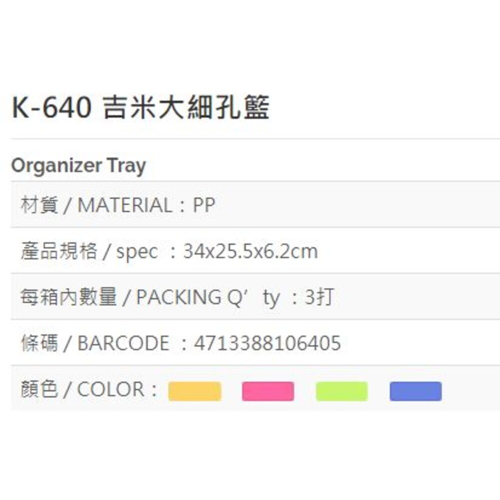 吉米 大細孔籃 K-640 公文籃 扁長方公文籃 洞洞籃-細節圖2