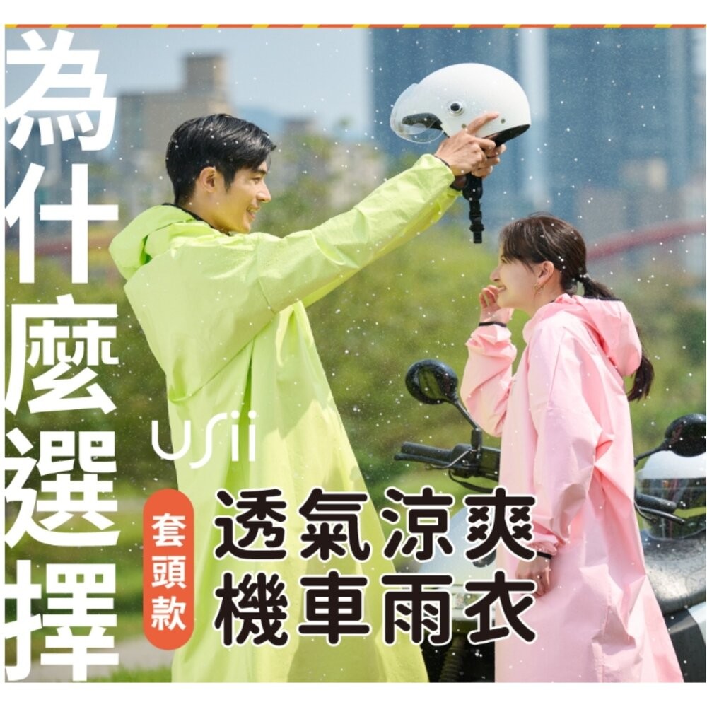 USii 透氣涼爽機車雨衣(套頭款)粉Ｍ／黃綠Ｌ-細節圖4