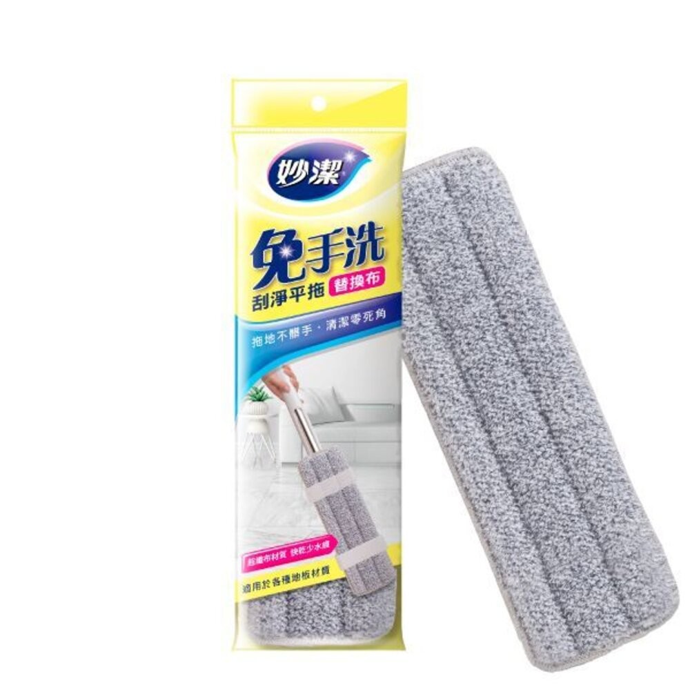 妙潔 免手洗刮淨平拖拖把 補充包(新款)-細節圖7