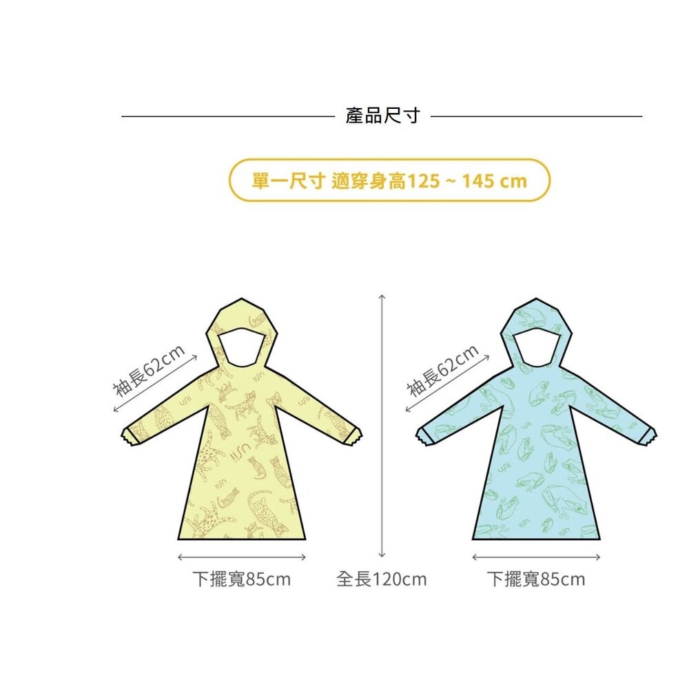 優系USii 兒童雨衣：高透氣排汗雨衣 (石虎or樹蛙)  /零著感透氣兒童雨衣(滑梯or銀河) 無塑化劑-細節圖3
